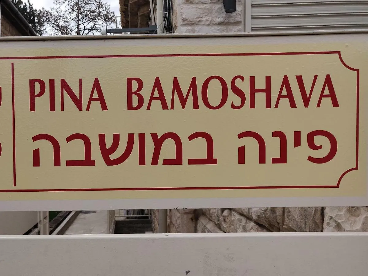 Pina Ba'Moshava Lägenhet Haifa